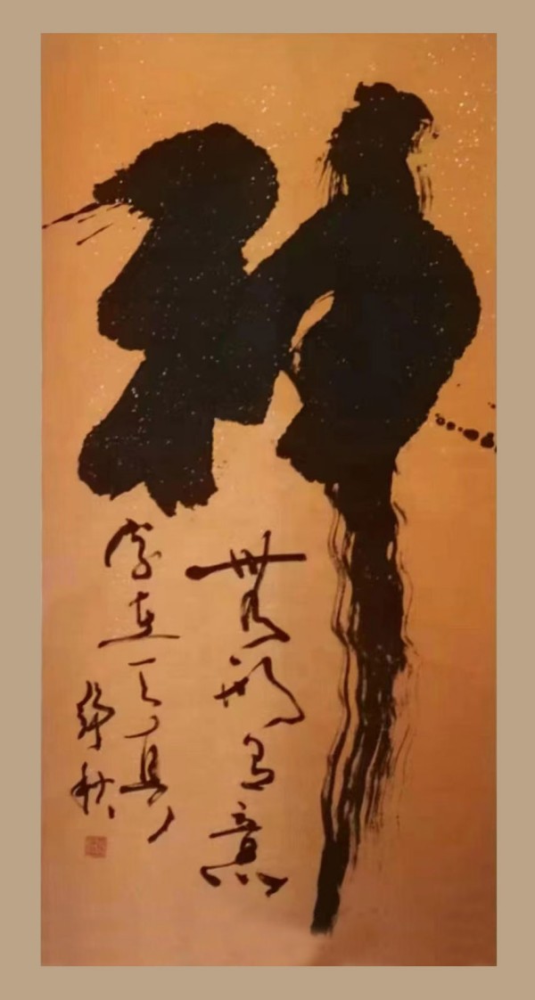 王静秋书法(神) 王静秋书法(神)
